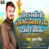 About Tor Jawani Lago Devghar Ke Tower Chauk Song