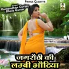 About Jagarauthi Ki Lambi Bhautiya Hindi Song