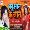 About Babuwan Ke Jaan Bhojpuri Song