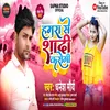 Hamra Se Saadi Karogi Bhojpuri Viral Song Hits 2022