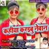 Kahiya Karaibu Newan bhojpuri