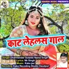 Kat Lehlas Gal Dewra bhojpuri