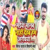 About Saiya Manab Nahi Dehab Hum Arghiya Bhojpuri Song