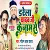 About Darela Yadav Ji Ke Name Se Bhojpuri Song