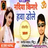 About Nadiya Kinare Hawa Dole Bhojpuri Song