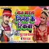 Jaan Marta Lilra Ke Tikba Bhojpuri Song