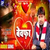 About Bewfa Bhojpuri Song