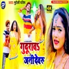 Guduraw Jani Dewaru Bhojpuri