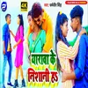About Yarawa Ke Nishani H Bhojpuri Song