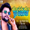 About Bis Deke Mis La Yadav Ji Song