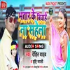 About Bhatar Ke Biyahe Na Sahela Bhojpuri Song