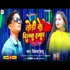 About Tori Ke Dilwa Hamaar Song