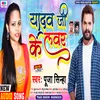 About Yadav Je Ke Lover NEW BHOJPURI SONG Song