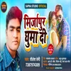 About Mirjapur Ghuma Di Song