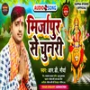 About Mirjaapur Se Chunaree Song