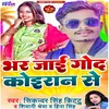 About Bhar Jayi God Koiran Se Song