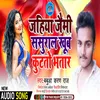 Jhiya Jaime Sasural Khub  Khutato Bhatar Bhojpuri