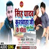 About Singh Yadav Kushwaha Ji Ke Pota Bhojpuri Song