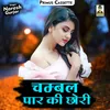 About Chambal Paar Ki Chhori Hindi Song