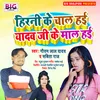 About Hirani Ke Chal Hai Yadav Ji Ke Maal Hai Bhojpuri Song