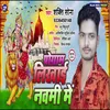 Program Likhai Navmi Me Bhojpuri