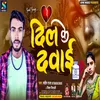 About Dil Ke Dawai Bhojpuri Song