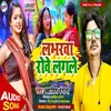 About Labhrwa Rowe Lagle Bhojpuri Song