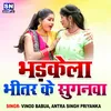 About Bharakela Bhitar Ke Suganama Bhojpuri Song