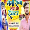 About Leli Raja Loan Pa Tractor Bhojpuri Song