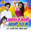 About Paisa De Tani Khali 10 Ke Song