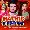 About Matric Me Bhaini Fail Song