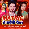 Matric Me Bhaini Fail