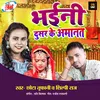 Bhaini Dusar Ke Amant Bhojpuri Song