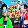 About Jaan Maare Saavaka Ke Muskee Sakhee Song