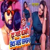 Tut Jayi Chauki Cheda Jayi Saman Bhojpuri