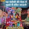 Ya Chandosi Ke Mela Me Pahle Mai Mandir Jaungi