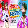 Tohar Le Niyam Biya Hamar Bhaujai Bhojpuri Song