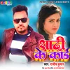 About Kaad Shadi Ke Bhojpuri Song