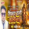 About Siktha Wali Kali Mai Bhojpuri Song