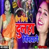 About Chain Bina Dulha Bhojpuri Song