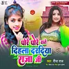 Pore Pore Raate Dihla Dardiya Raja Ji Bhojpuri Song