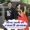 Jija Sali Ki Rsbhari Majak Hindi
