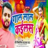 Gaal Laal Kailas Holi Song