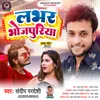 Labhar Bhojpuriya Bhojpuri Song