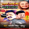 Pawan Singh Ke Har Koi Manela Bhojpuri Song 2022