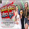 About Jawani Bhumihar Tohar Luti Bhojpuri Song