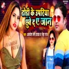 About Dhodhi Ke Upariya Chhuve Da Ae Jaan Song