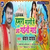 About Hamara Maugi Pe Aa Gaili Mai Bhojpuri Song