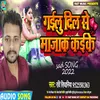 Gayelu Dil Se Majak Kaike Bhojpuri Song