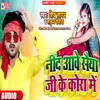 Nind Aave  Saiya Ji Ke Kora Main Bhojpuri